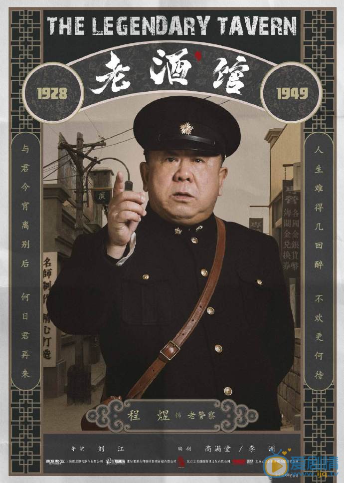 老酒馆海报
