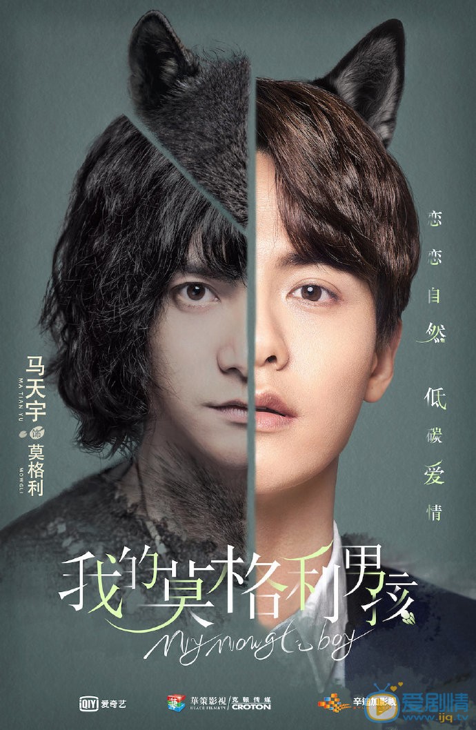 我的莫格利男孩海报