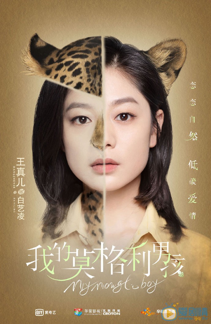 我的莫格利男孩海报