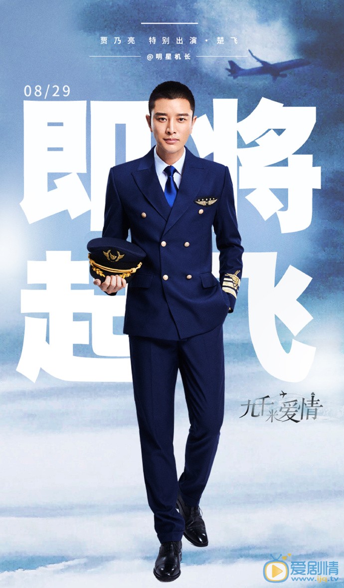 九千米的爱情海报
