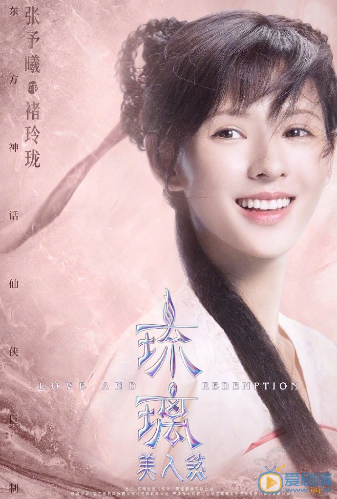 琉璃美人煞海报
