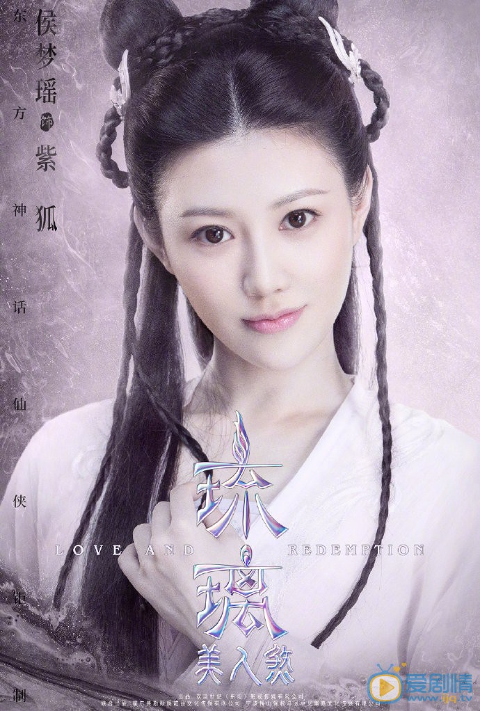 琉璃美人煞海报