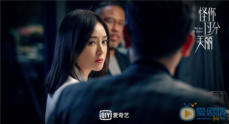 怪你过分美丽剧情介绍(1-36集大结局)