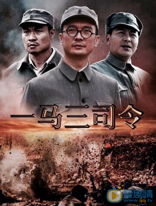 一马三司令什么时候播 一马三司令播出时间