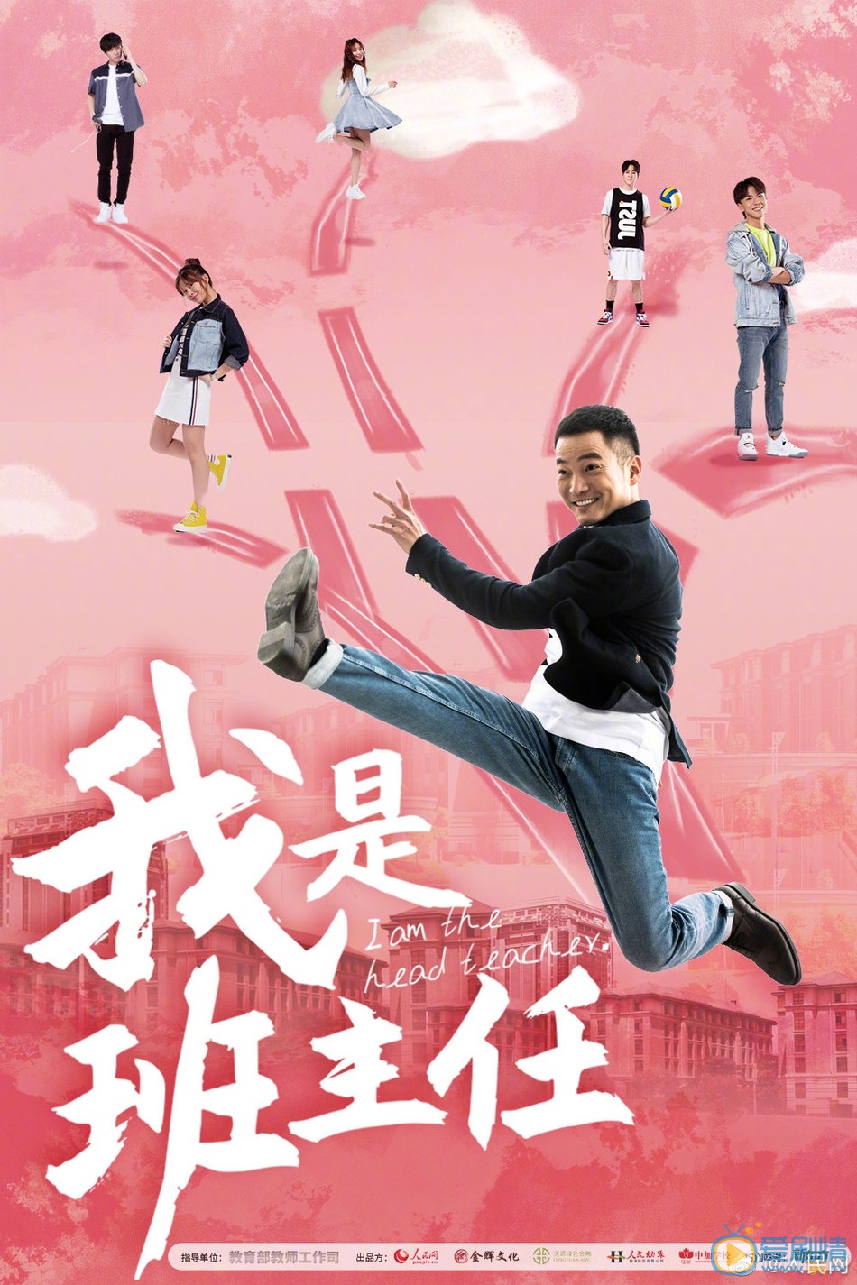 我是班主任海报