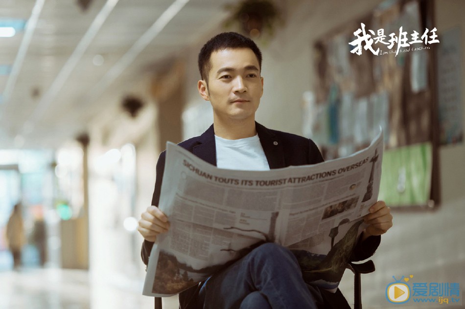 我是班主任剧照
