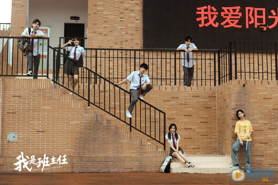 我是班主任剧照