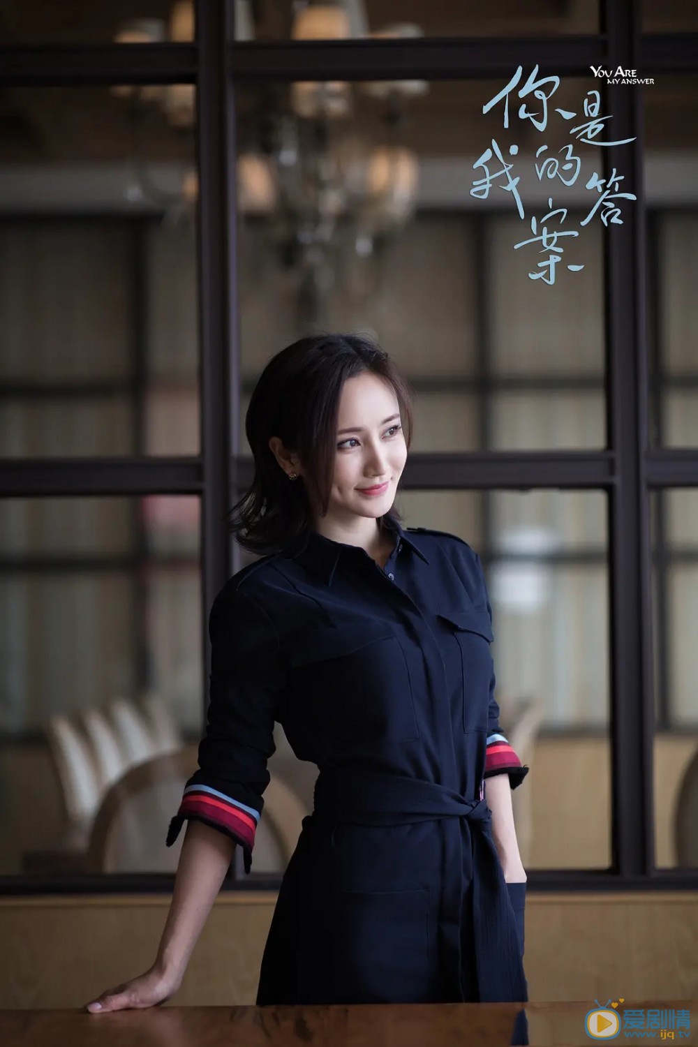 你是我的答案海报