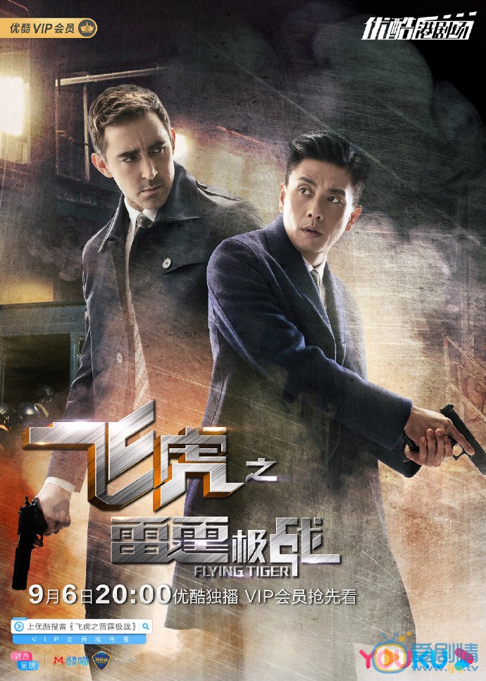 飞虎之雷霆极战海报