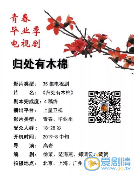 归处有木棉什么时候播 归处有木棉播出时间