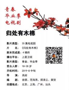 归处有木棉