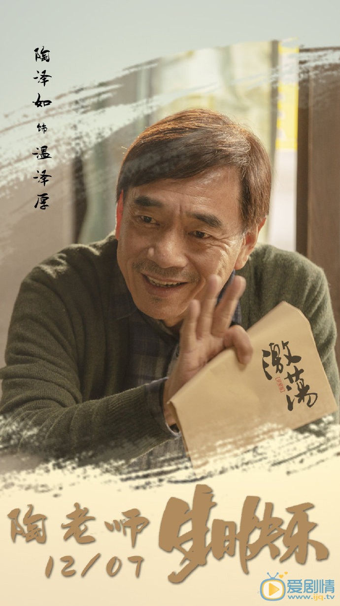 激荡海报