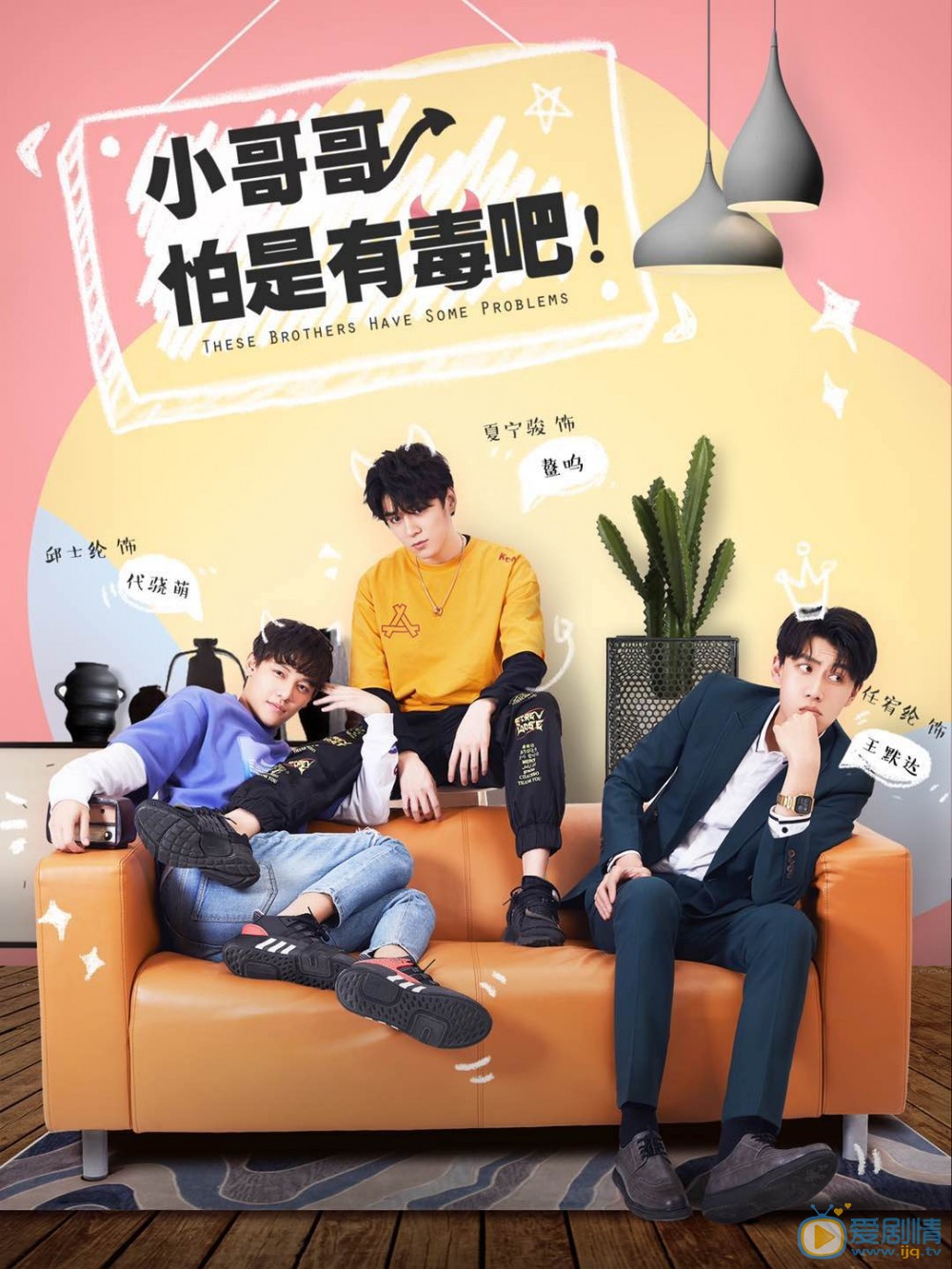 小哥哥怕是有毒吧什么时候播 小哥哥怕是有毒吧播出时间