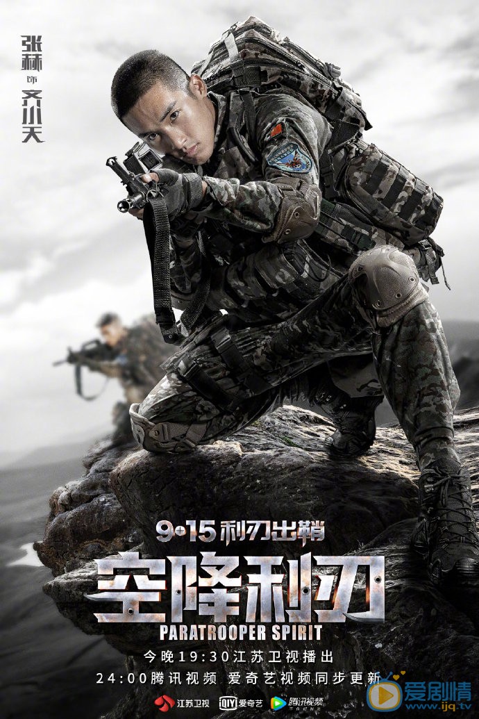 空降利刃海报