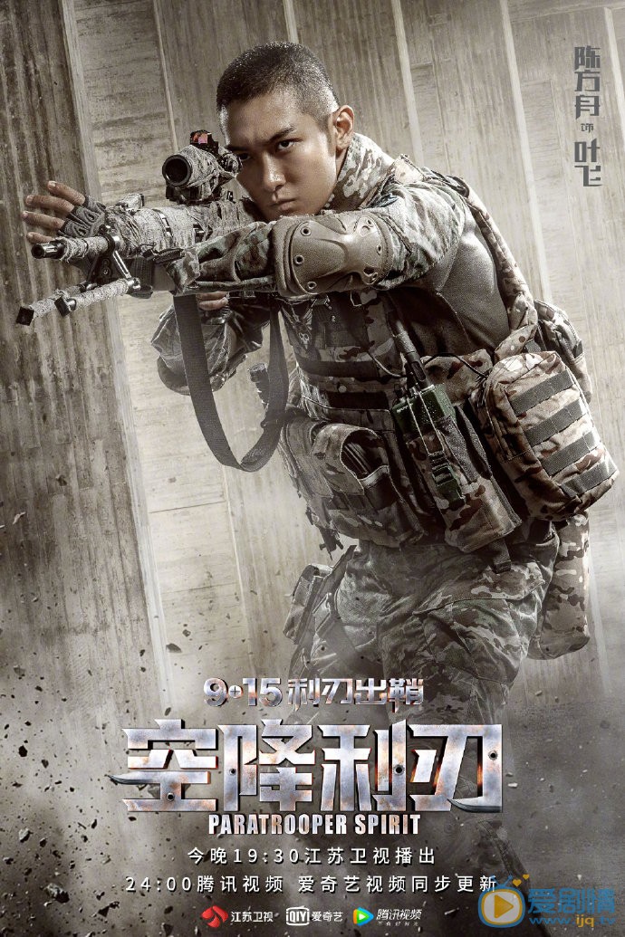空降利刃海报
