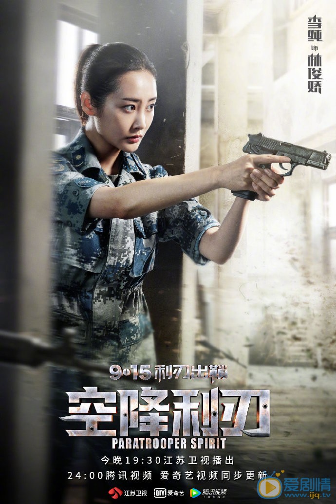 空降利刃海报