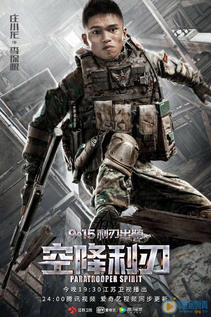 空降利刃海报