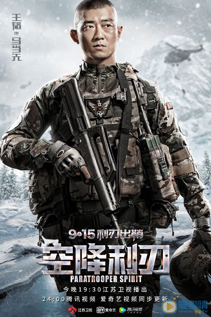 空降利刃海报