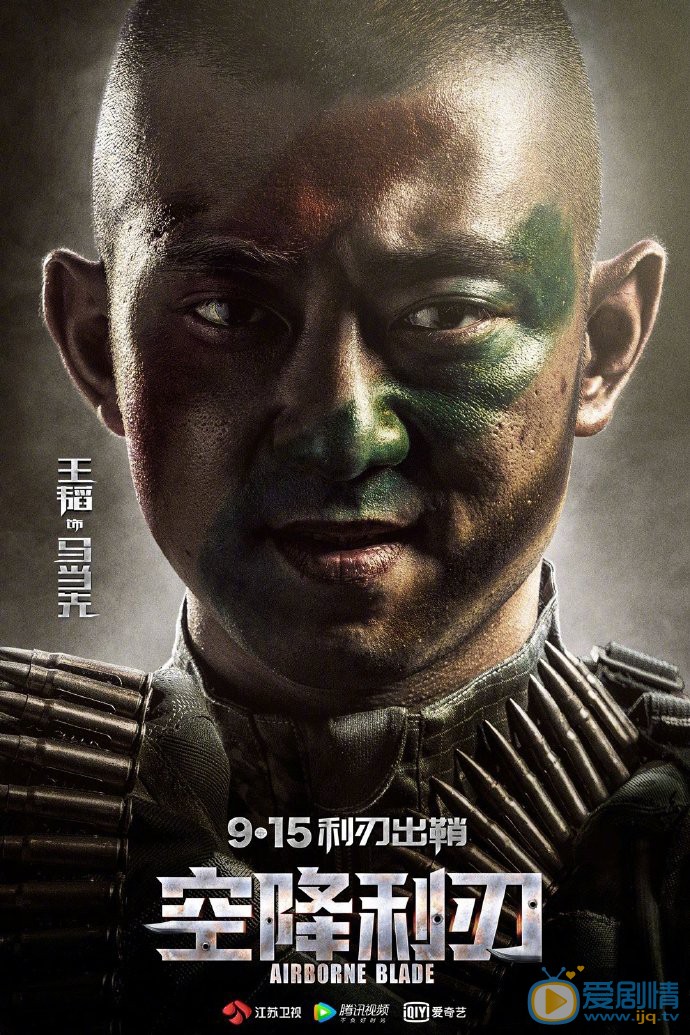 空降利刃海报