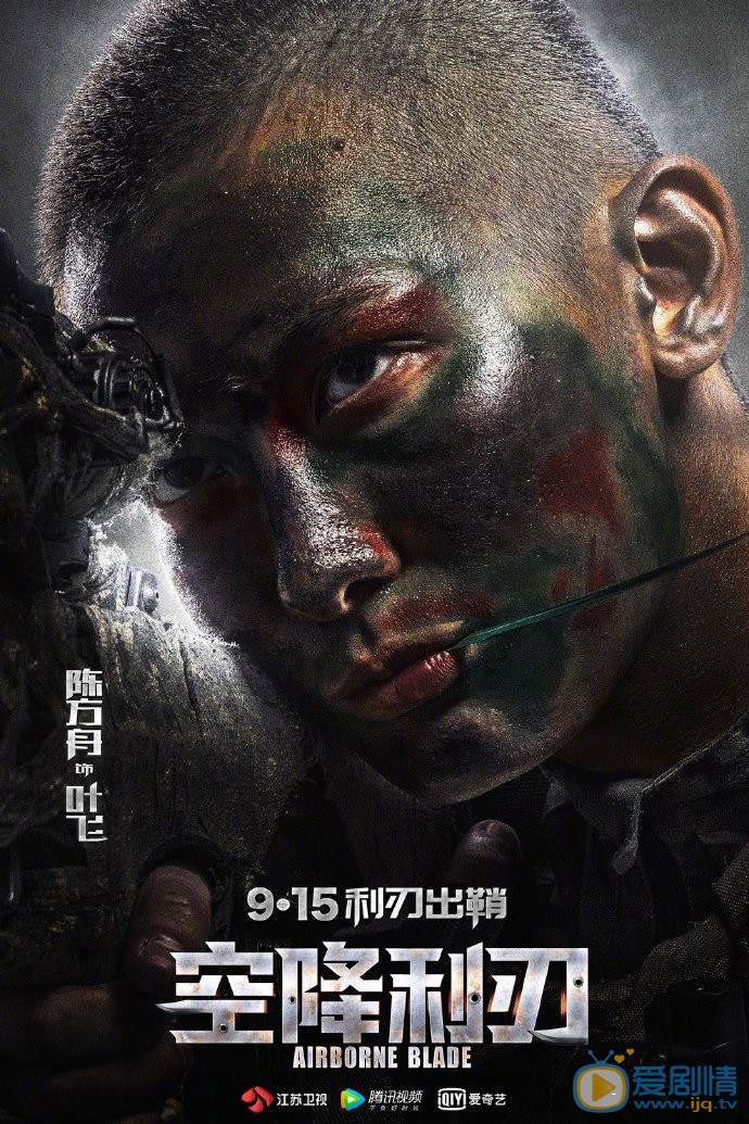 空降利刃海报