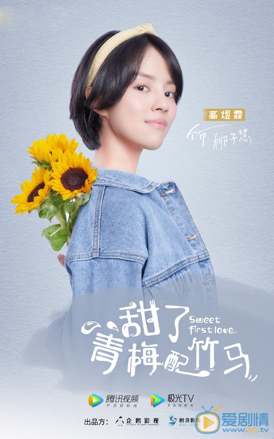 甜了青梅配竹马剧情介绍