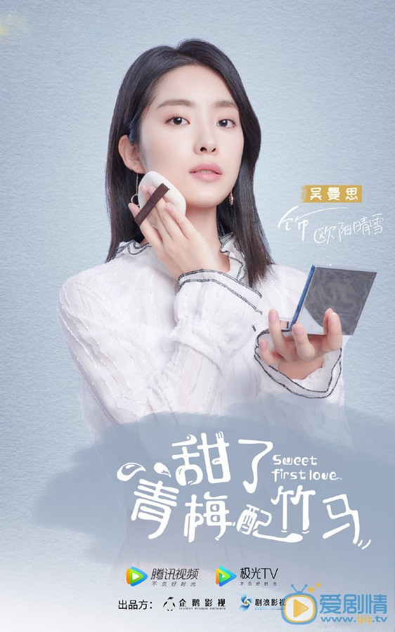 甜了青梅配竹马什么时候播 甜了青梅配竹马播出时间
