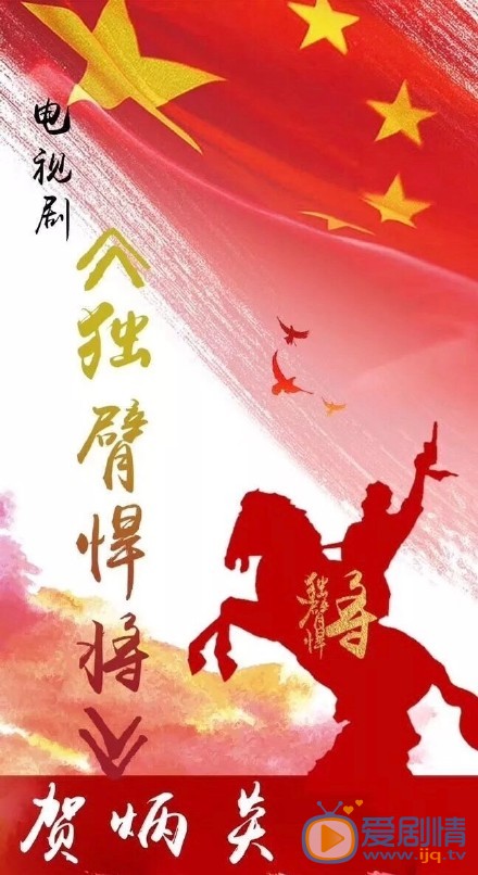 独臂悍将什么时候播 独臂悍将播出时间