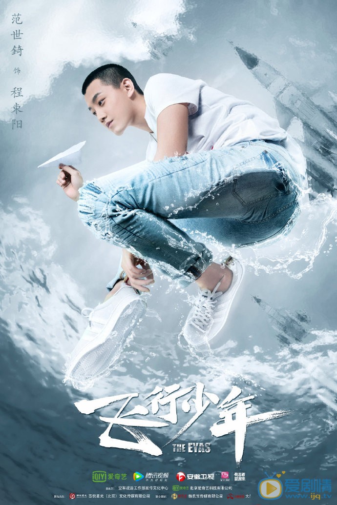 飞行少年海报