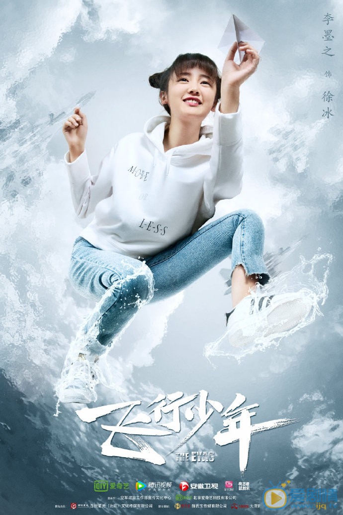 飞行少年海报