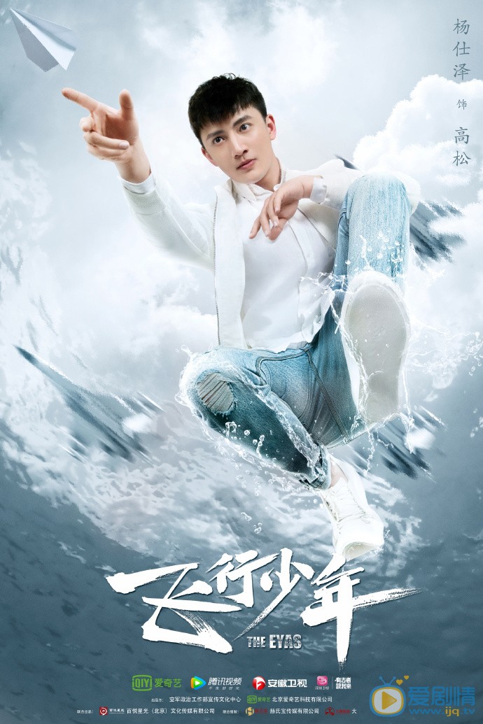 飞行少年海报