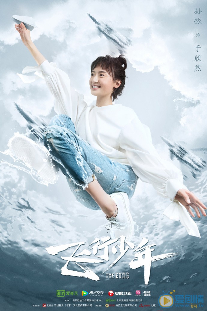 飞行少年海报
