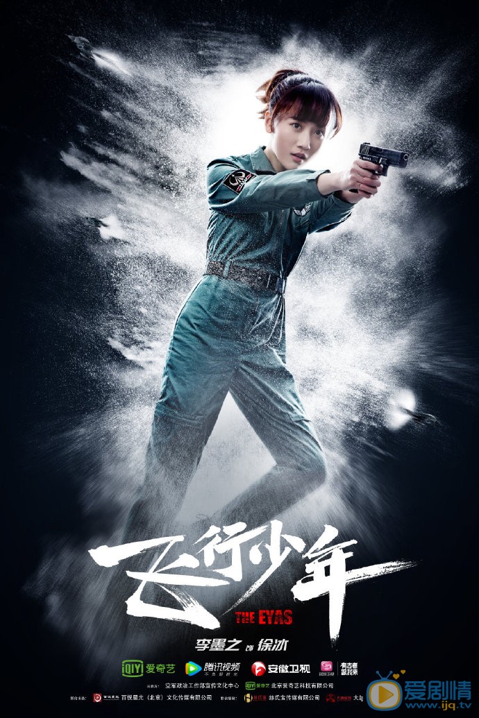 飞行少年海报