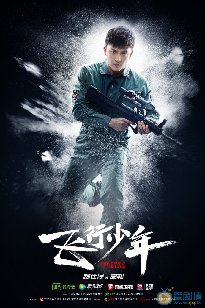 飞行少年海报