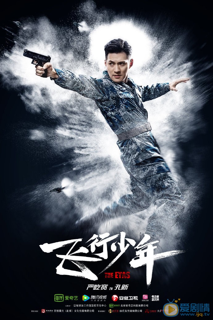 飞行少年海报