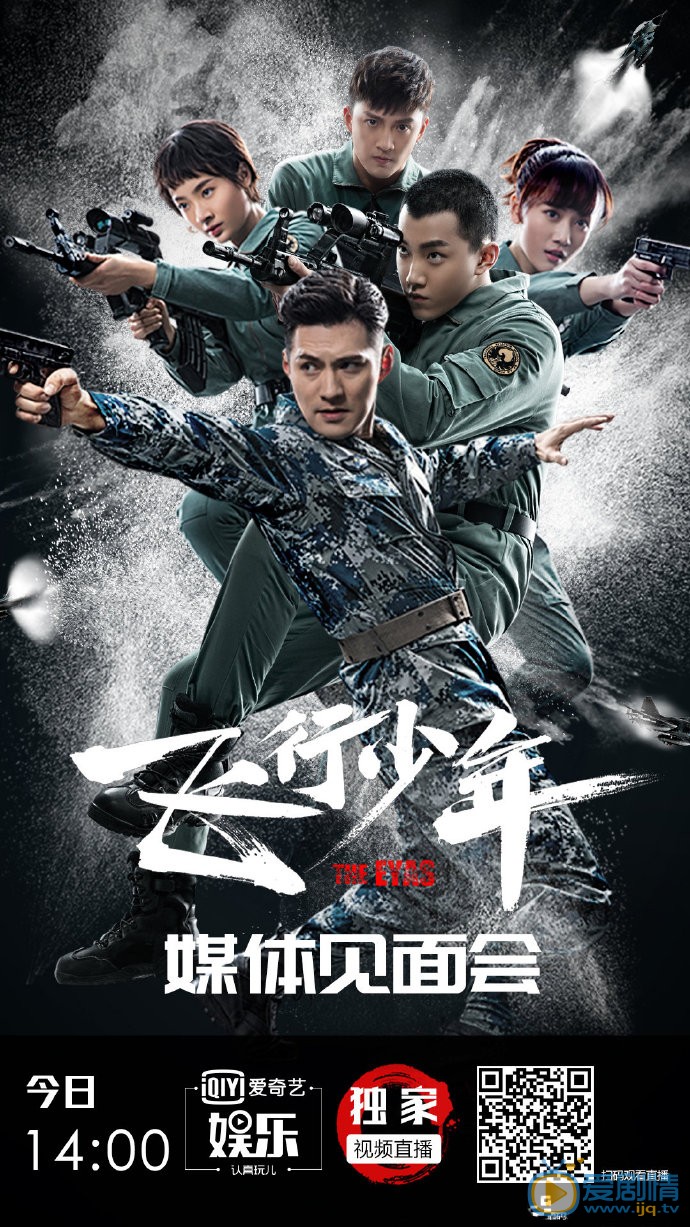 飞行少年海报