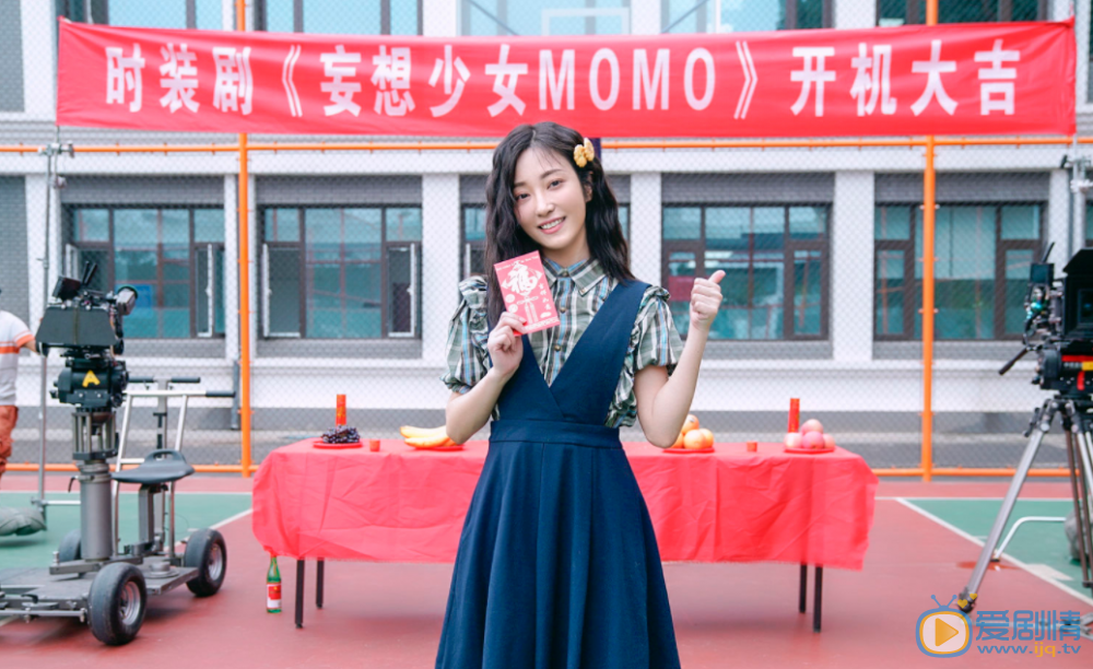 妄想少女MOMO开机发布会