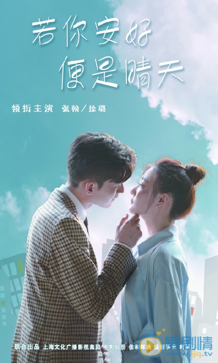 若你安好便是晴天什么时候播 若你安好便是晴天播出时间