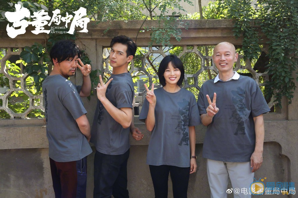 古董局中局剧情介绍