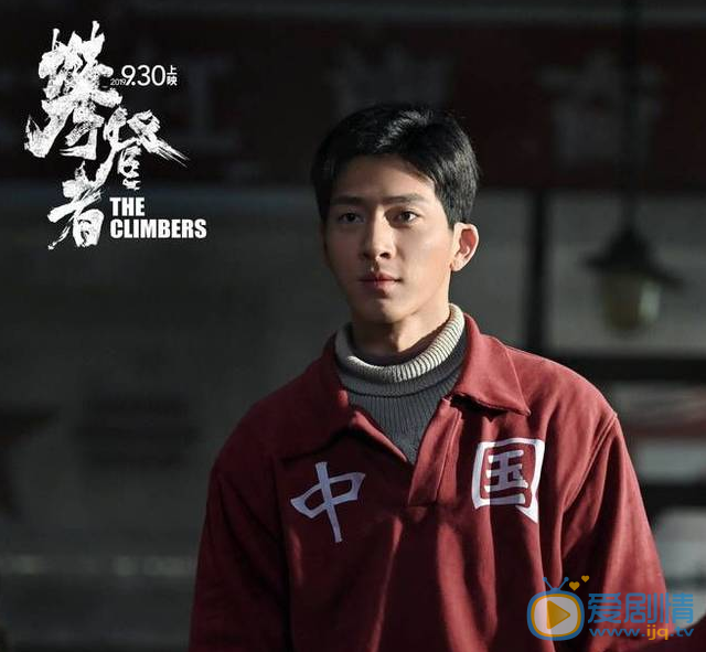 攀登者剧照