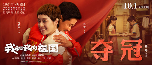 我和我的祖国剧情介绍
