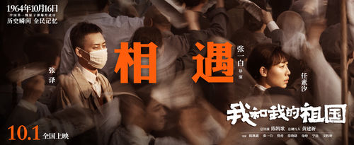 我和我的祖国剧情介绍