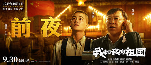我和我的祖国剧情介绍