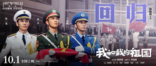 我和我的祖国剧情介绍