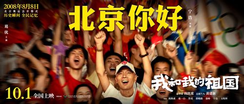 我和我的祖国剧情介绍