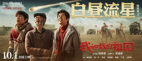 我和我的祖国剧情介绍