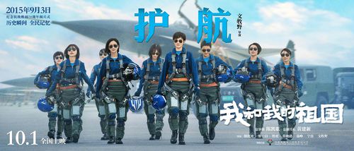 我和我的祖国剧情介绍