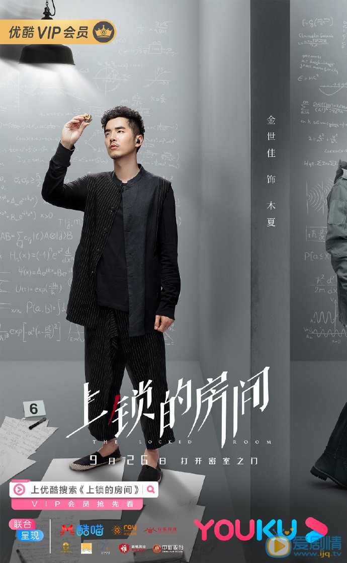 上锁的房间海报