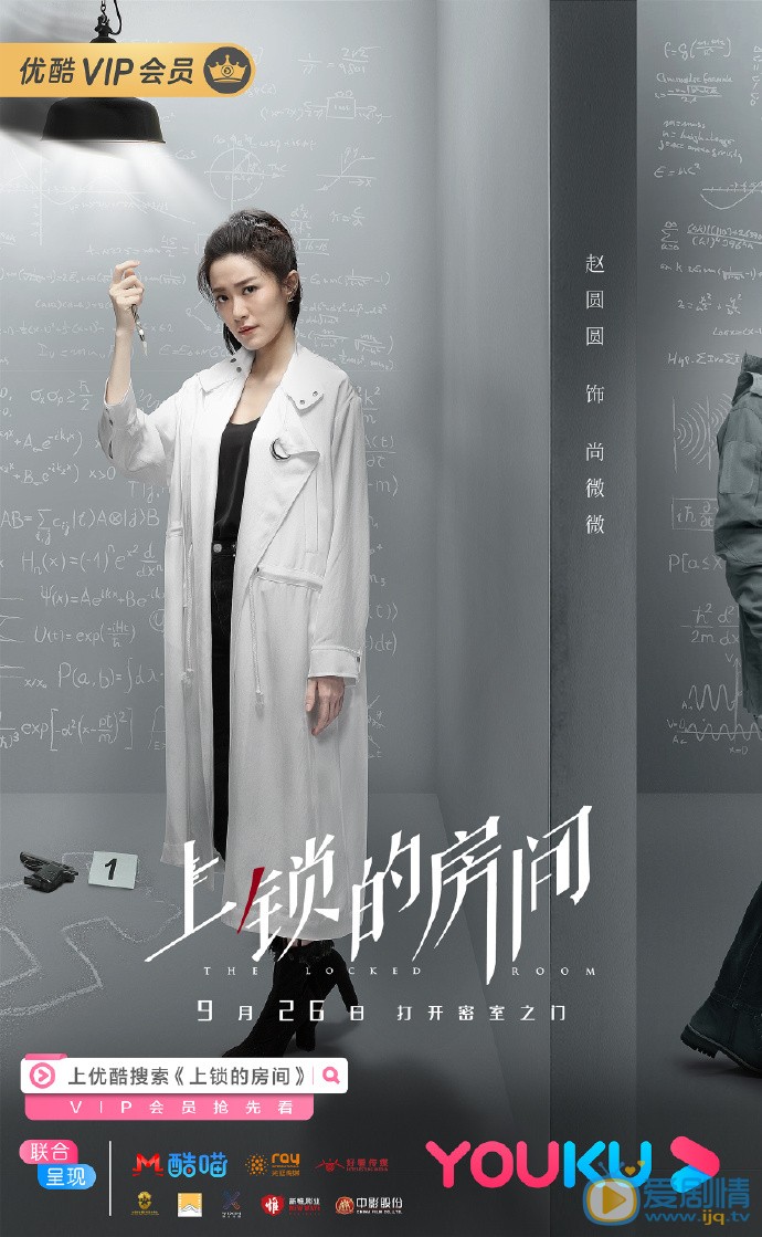 上锁的房间海报