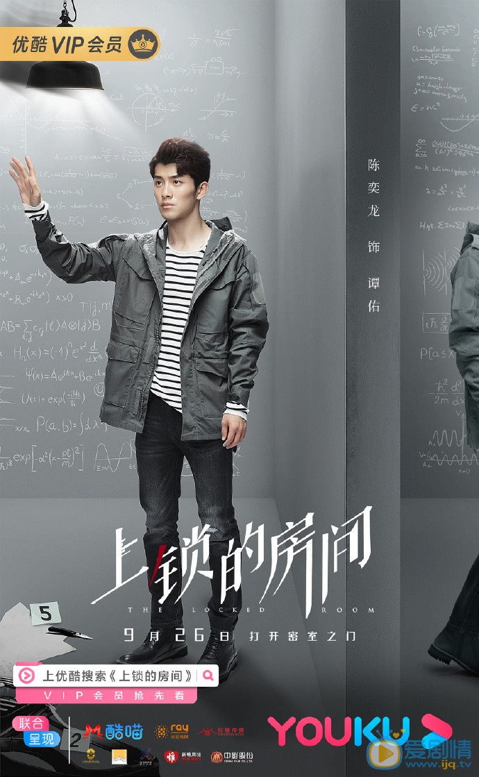 上锁的房间海报