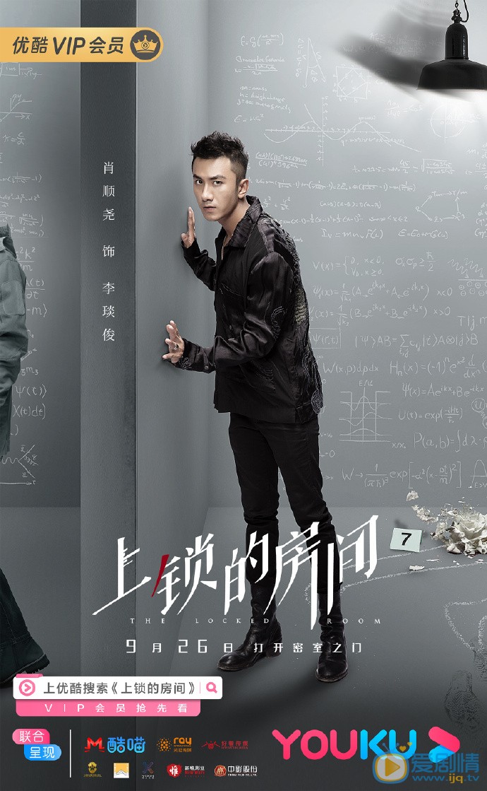 上锁的房间海报